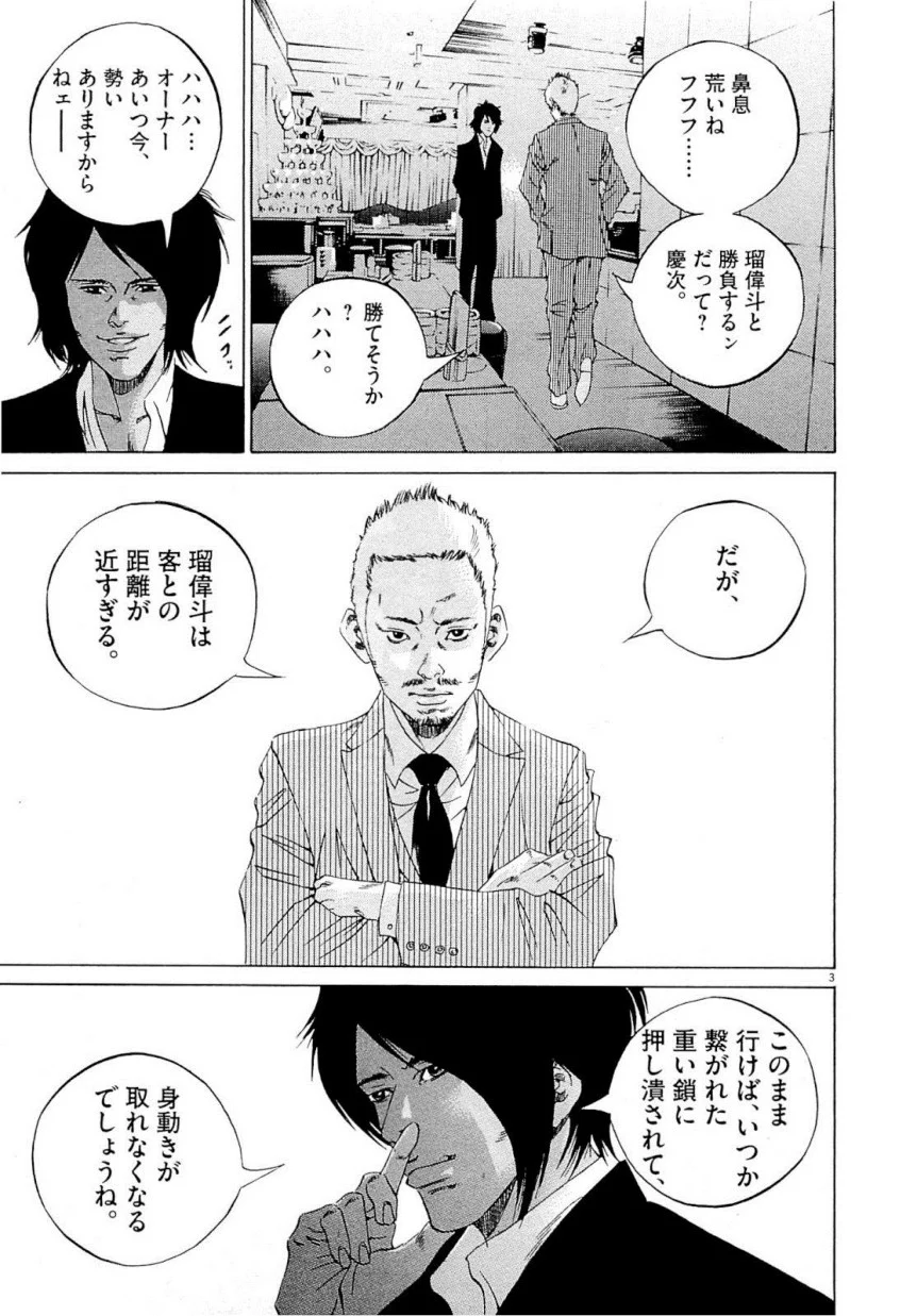 闇金ウシジマくん 第22話 - Trang 170
