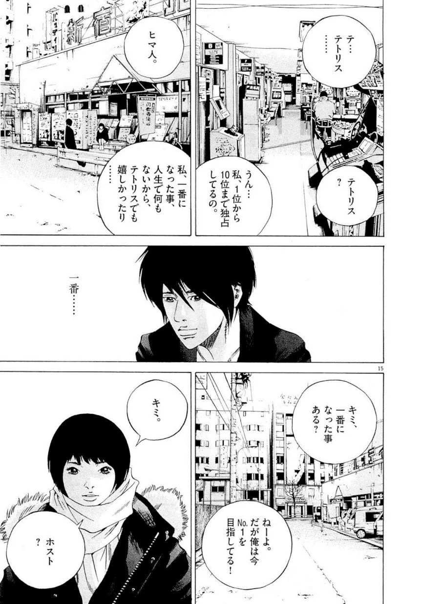 闇金ウシジマくん 第22話 - Trang 18