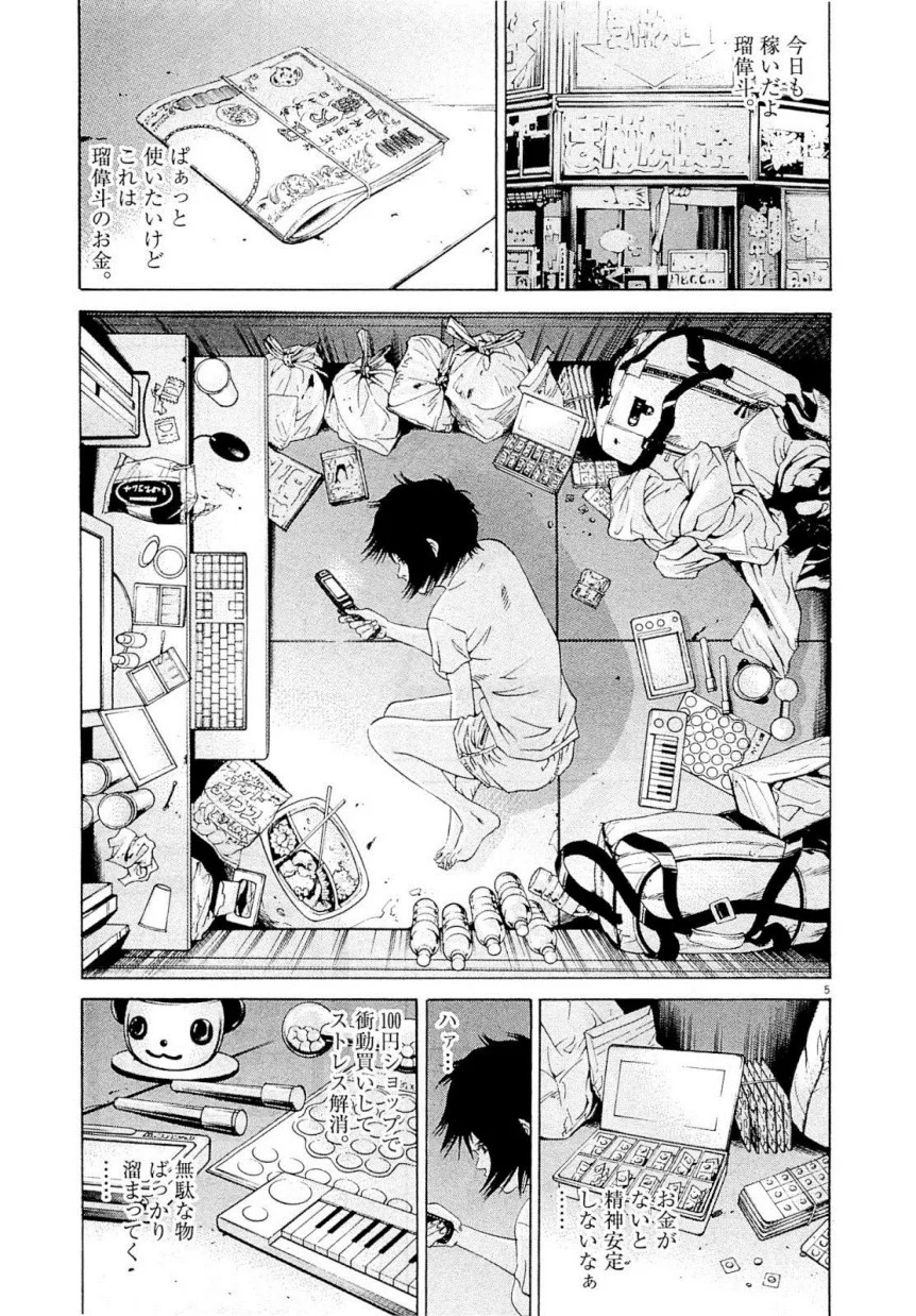 闇金ウシジマくん 第22話 - Trang 172