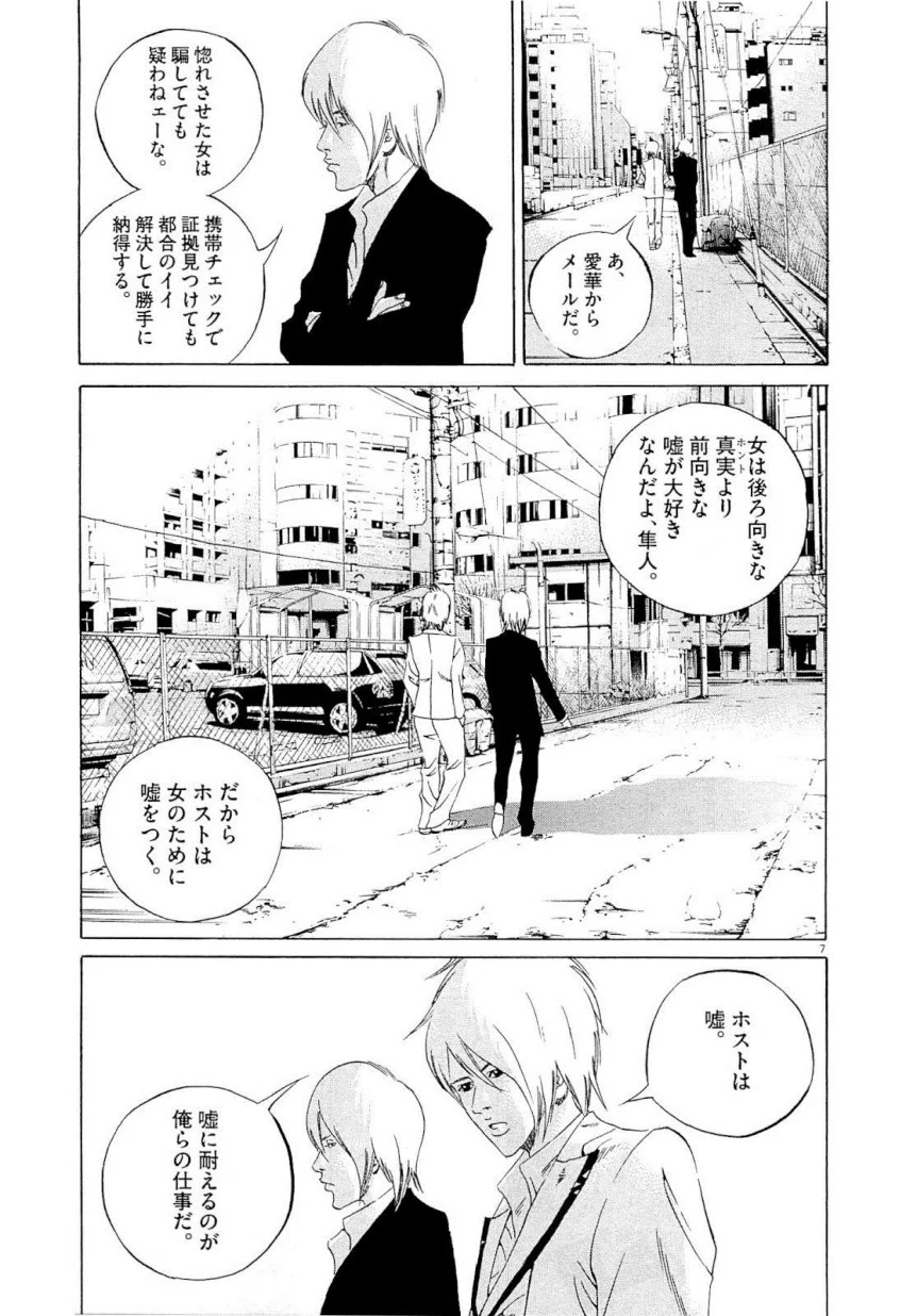 闇金ウシジマくん 第22話 - Trang 174