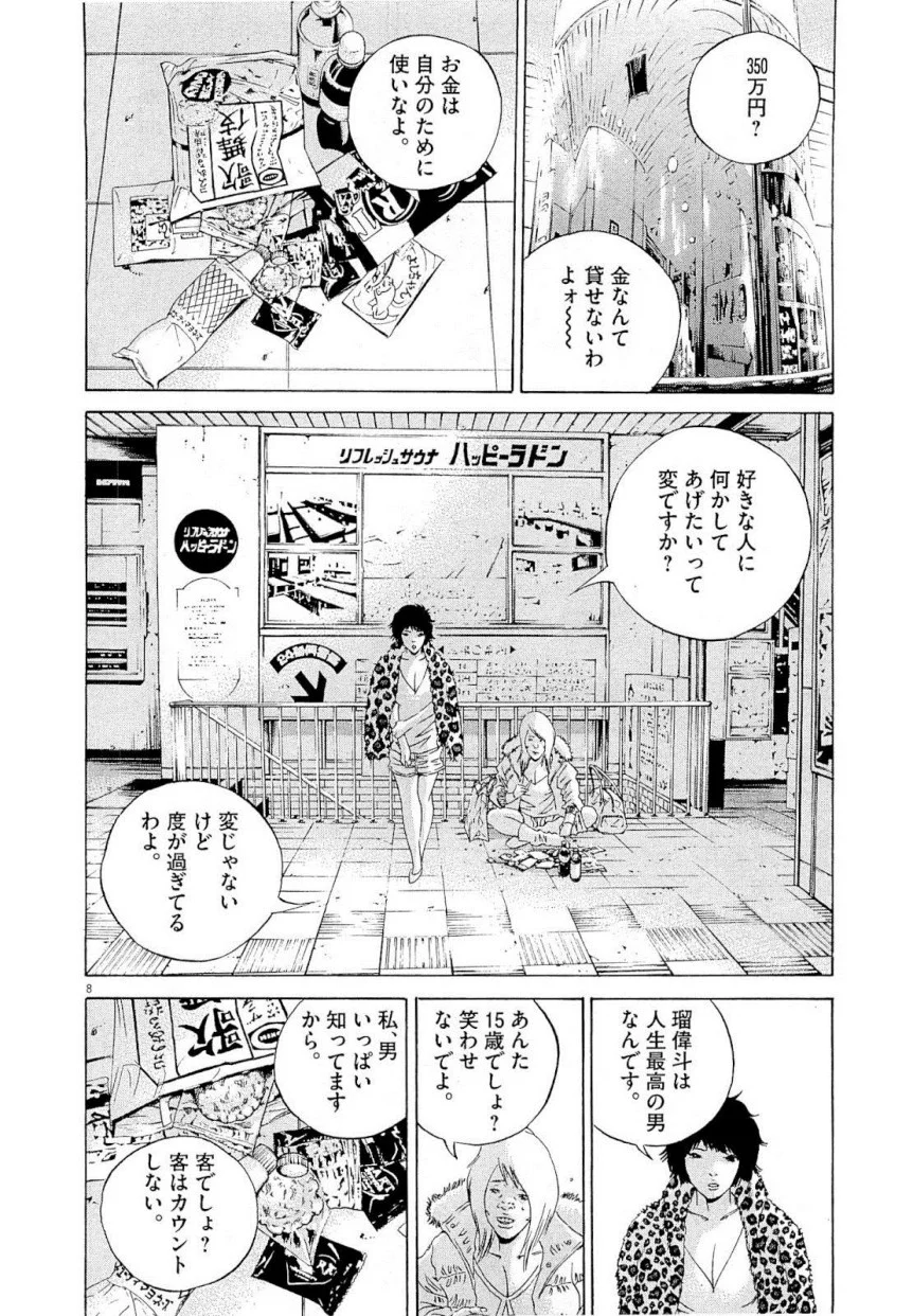 闇金ウシジマくん 第22話 - Trang 175