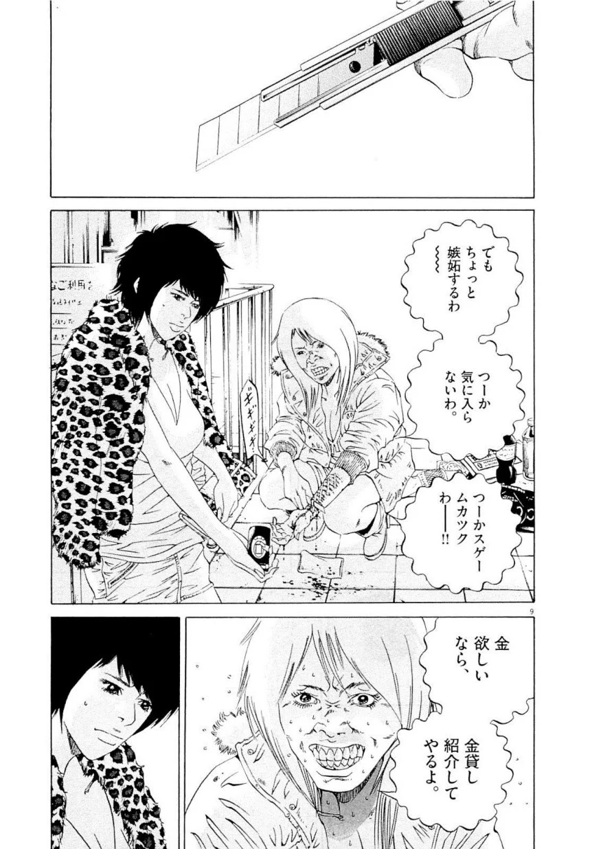 闇金ウシジマくん 第22話 - Trang 176
