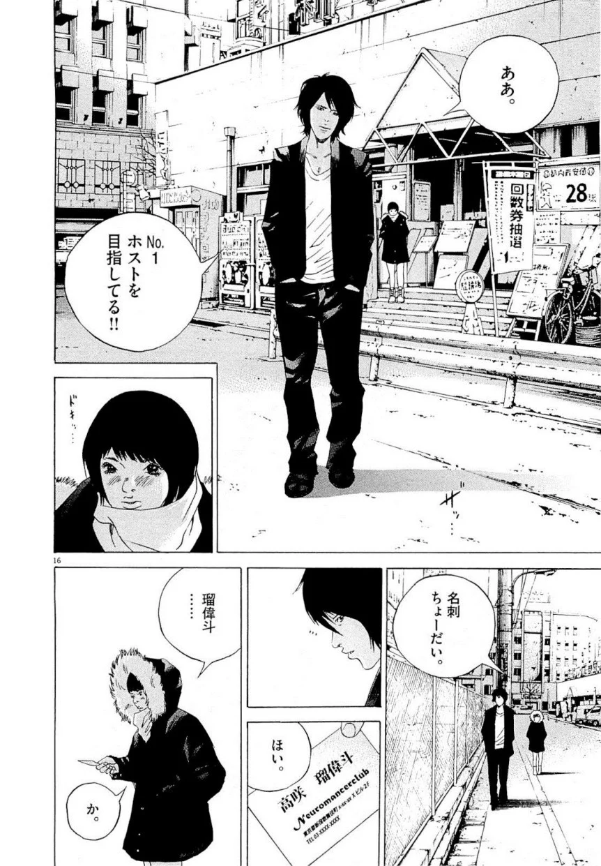 闇金ウシジマくん 第22話 - Trang 19