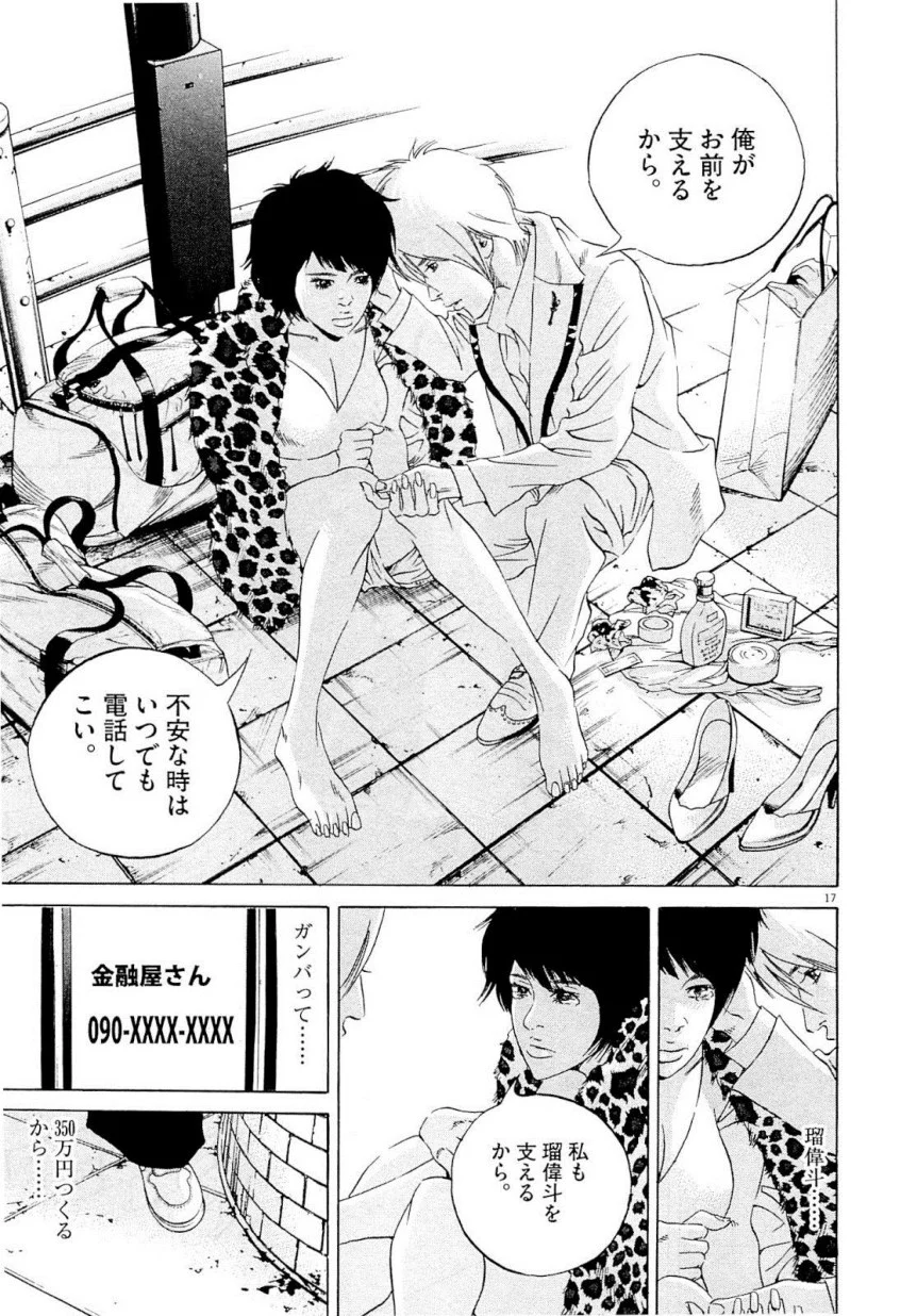 闇金ウシジマくん 第22話 - Trang 184