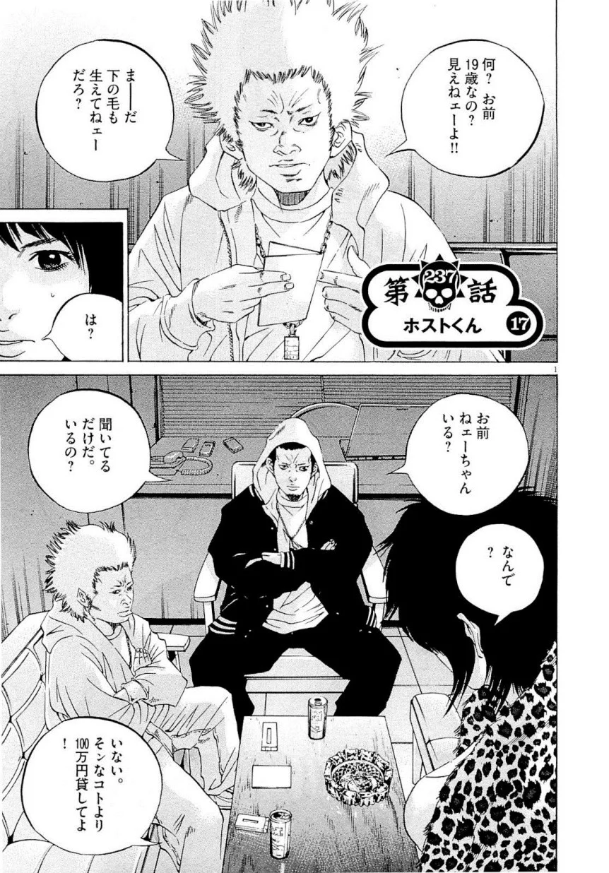 闇金ウシジマくん 第22話 - Trang 186