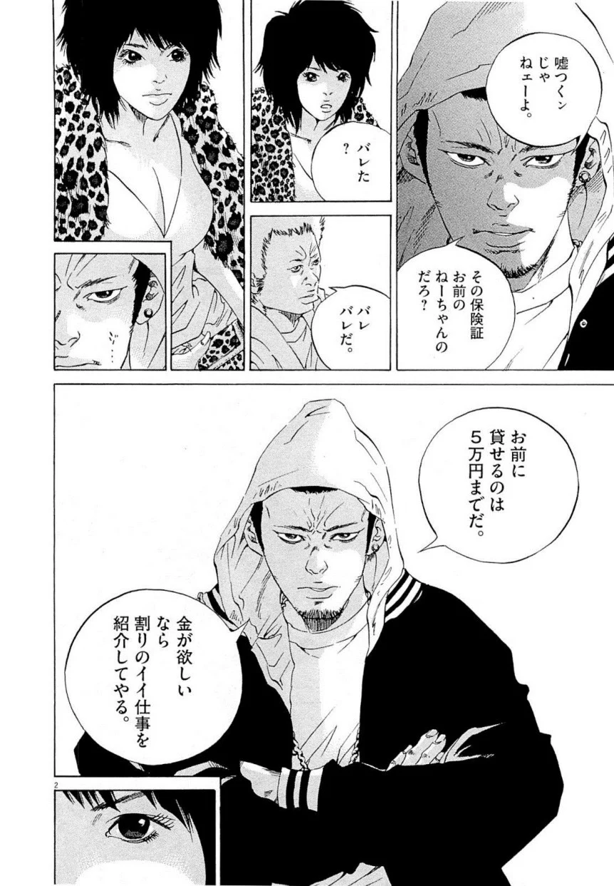闇金ウシジマくん 第22話 - Trang 187