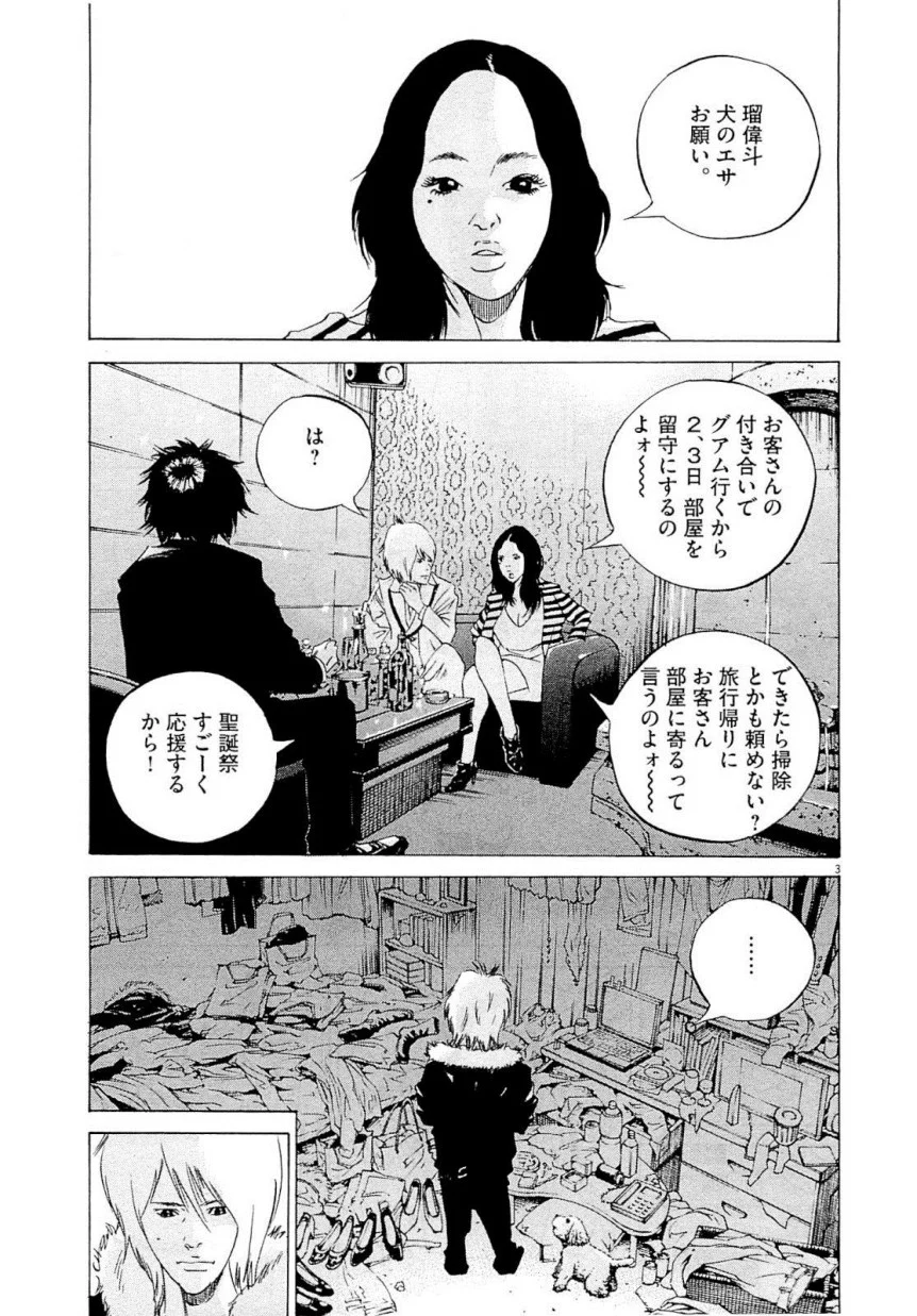 闇金ウシジマくん 第22話 - Trang 188