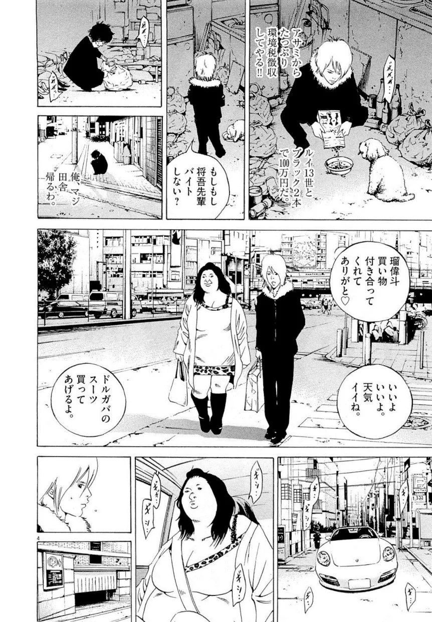 闇金ウシジマくん 第22話 - Trang 189