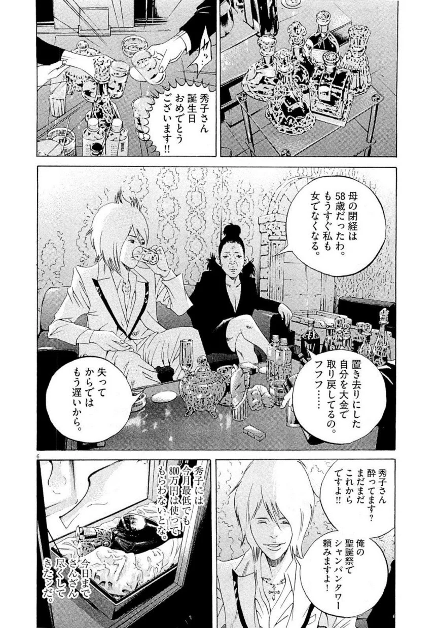 闇金ウシジマくん 第22話 - Trang 191