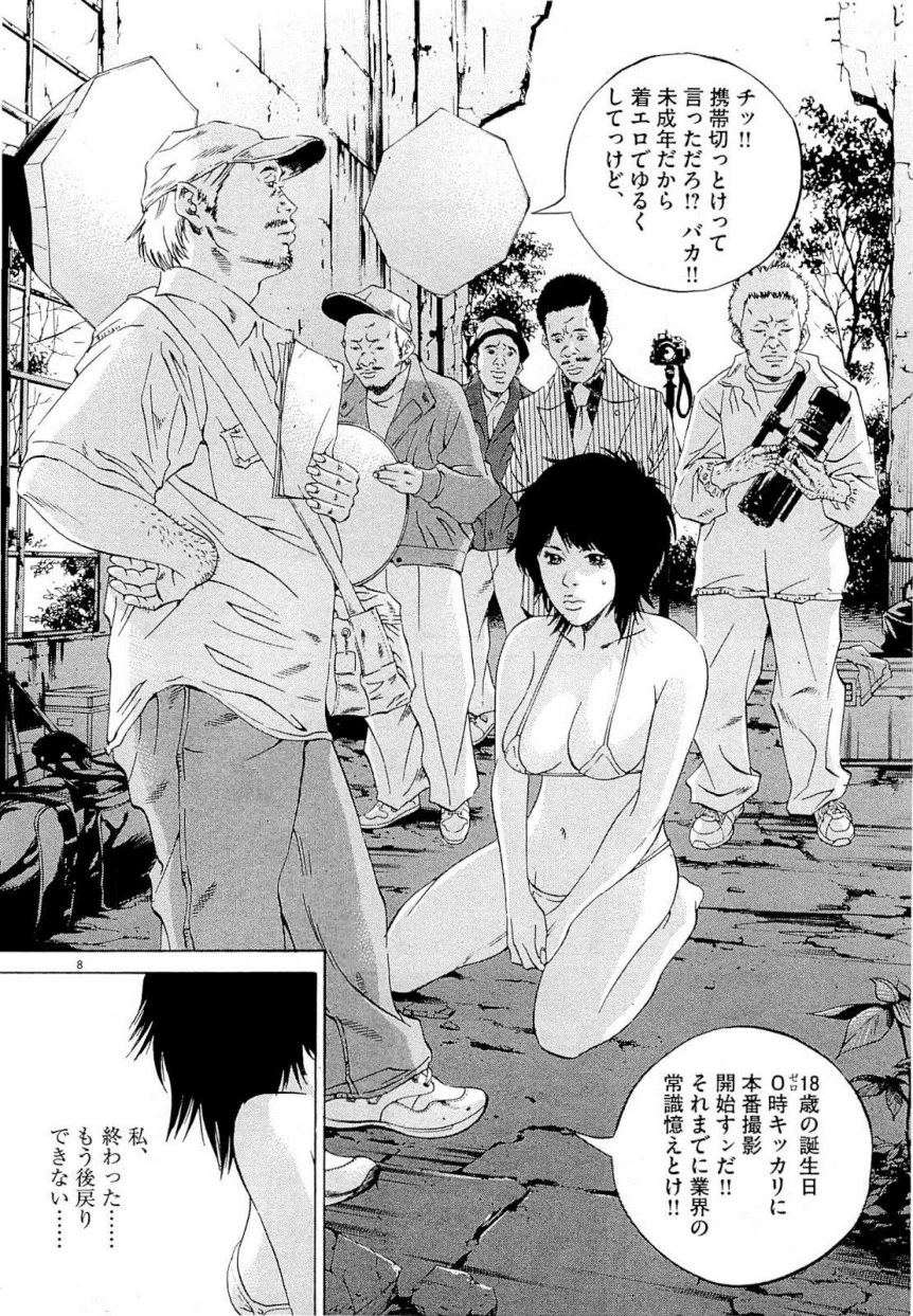 闇金ウシジマくん 第22話 - Trang 193