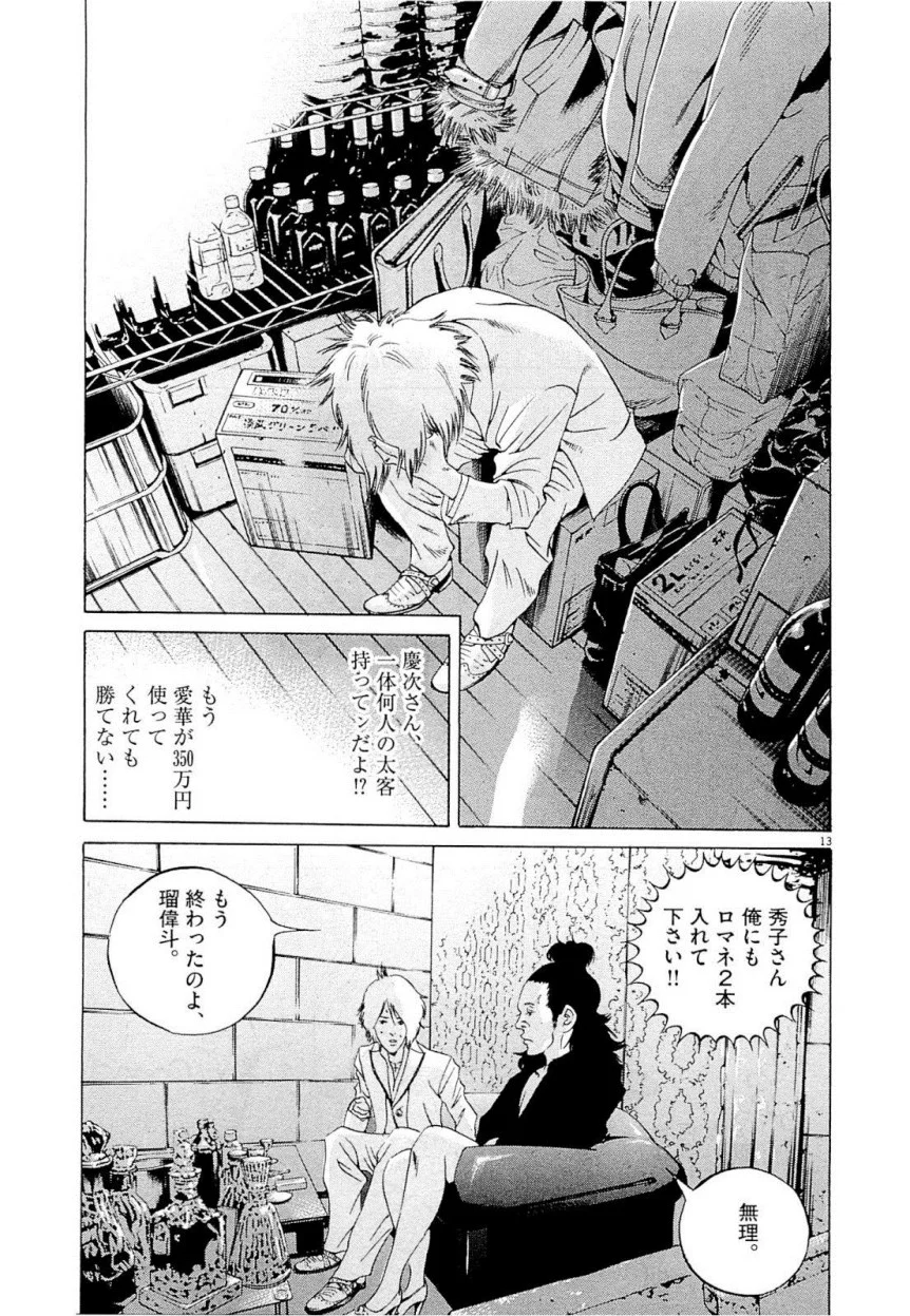 闇金ウシジマくん 第22話 - Trang 198