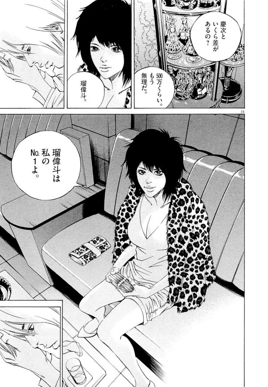 闇金ウシジマくん 第22話 - Trang 200