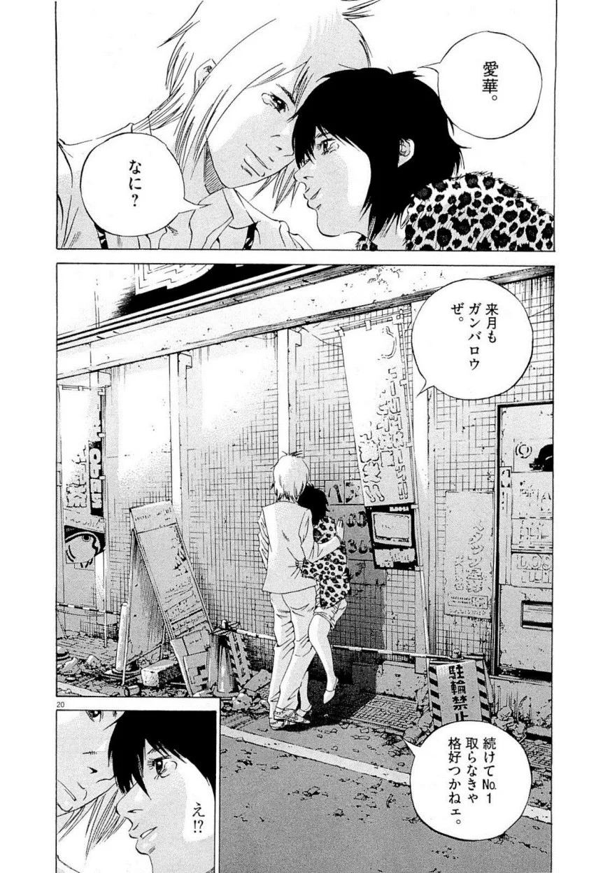 闇金ウシジマくん 第22話 - Trang 205