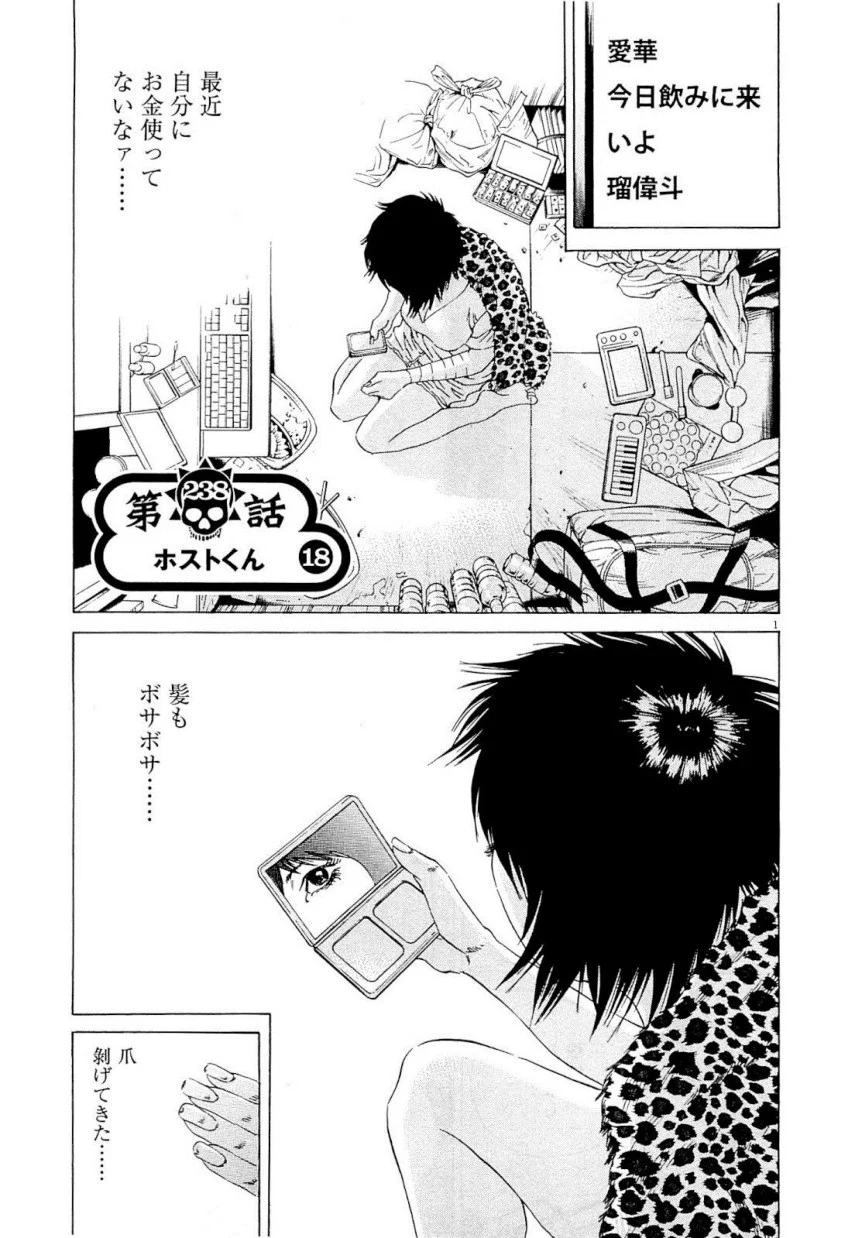 闇金ウシジマくん 第22話 - Trang 206