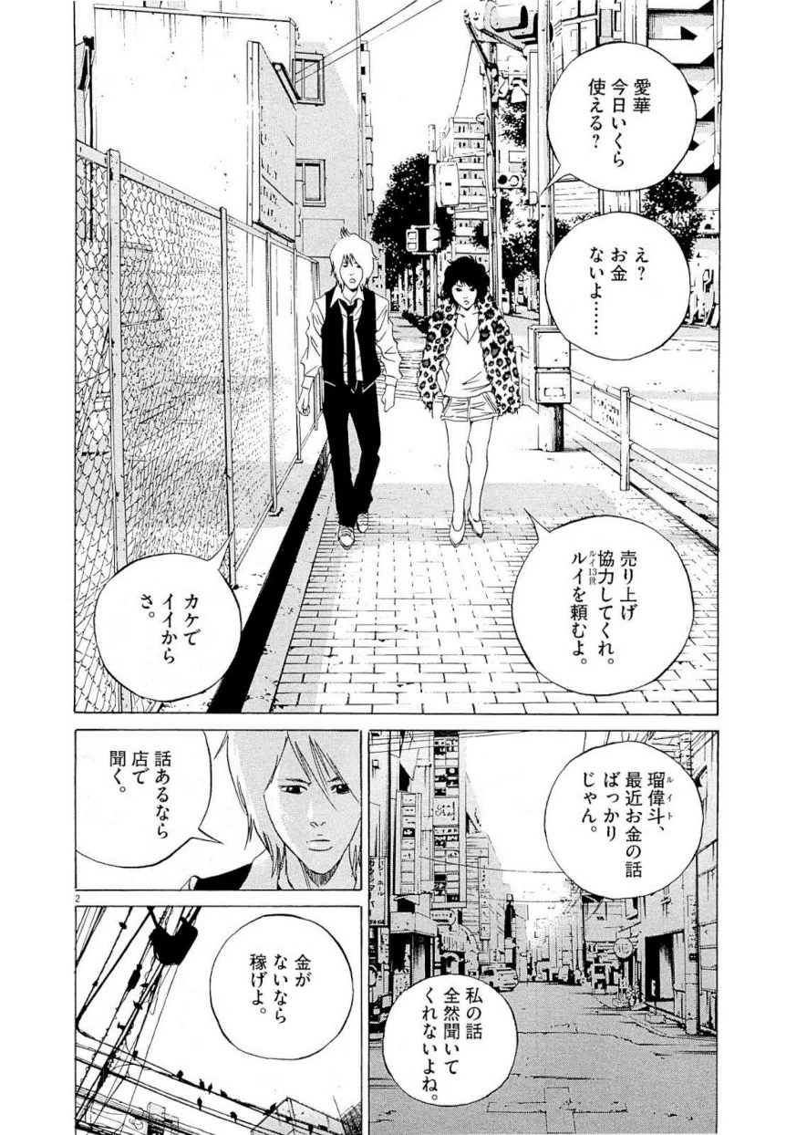闇金ウシジマくん 第22話 - Trang 207