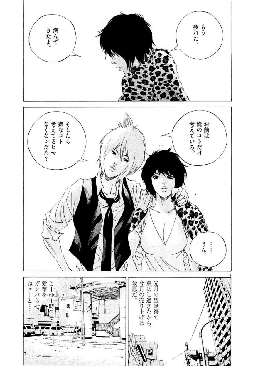 闇金ウシジマくん 第22話 - Trang 208
