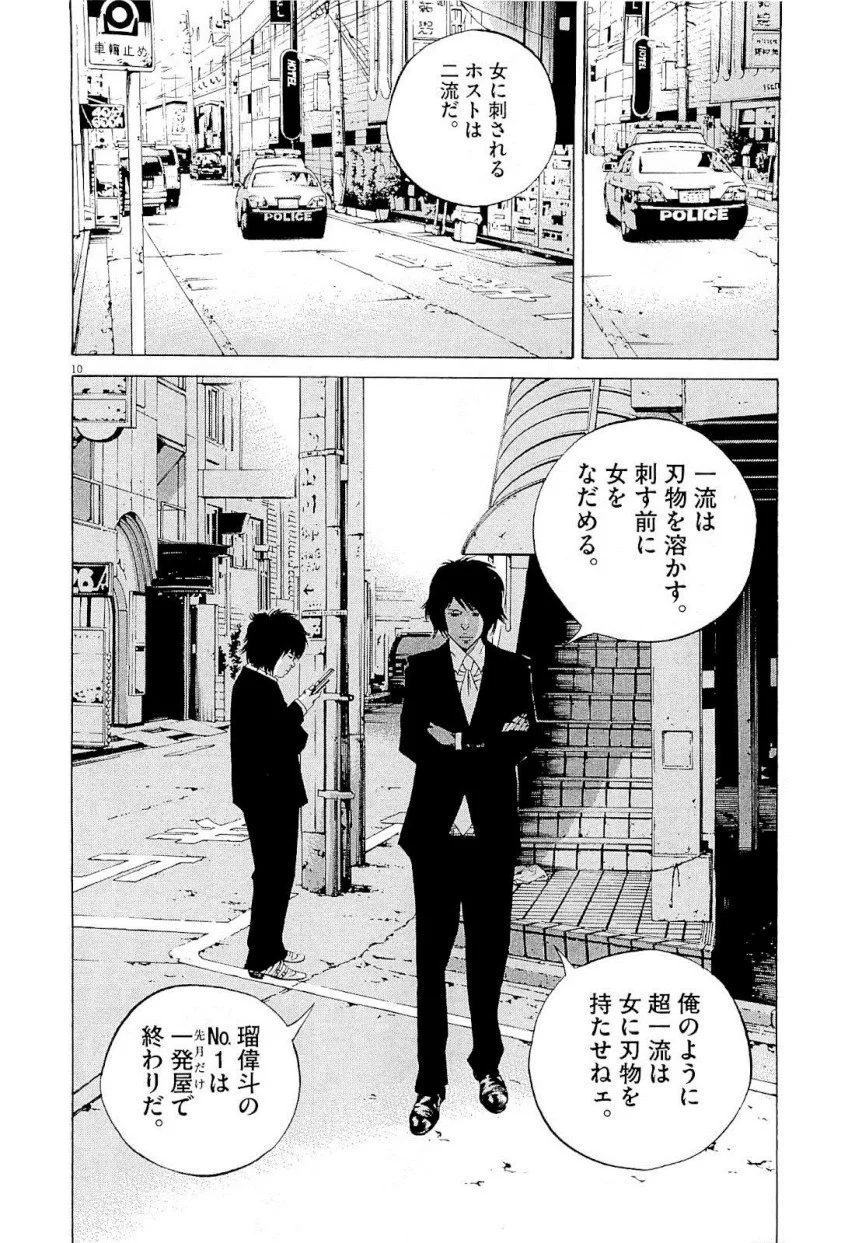 闇金ウシジマくん 第22話 - Trang 215