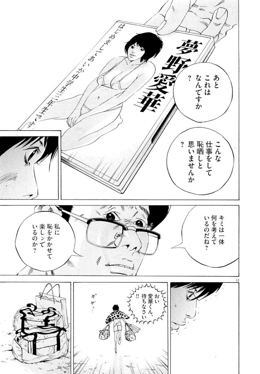 闇金ウシジマくん 第22話 - Trang 218