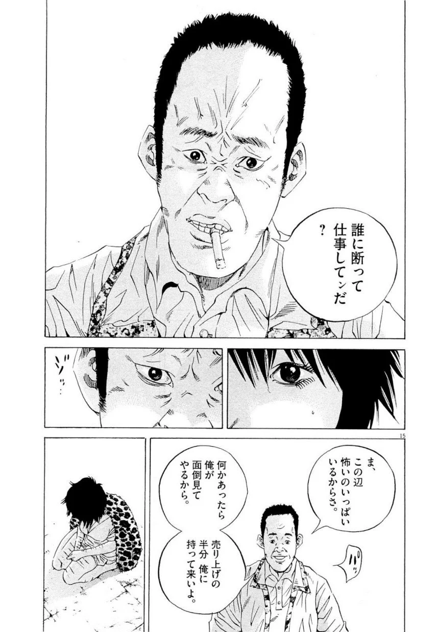 闇金ウシジマくん 第22話 - Trang 220