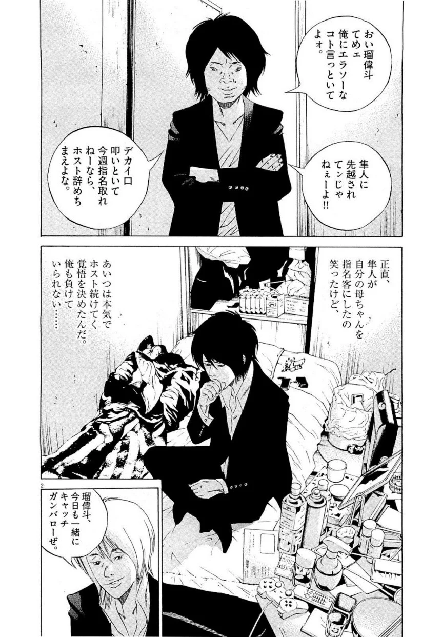 闇金ウシジマくん 第22話 - Trang 23