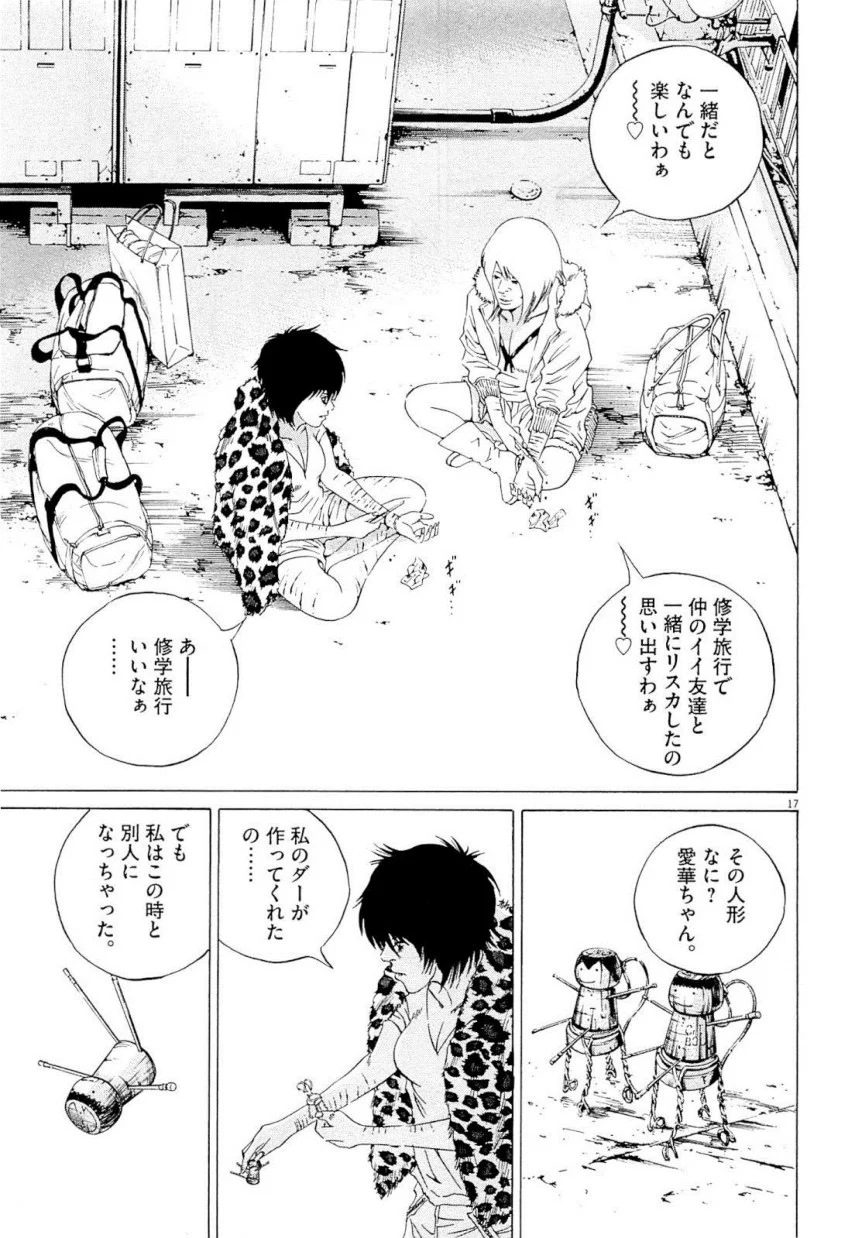 闇金ウシジマくん 第22話 - Trang 222