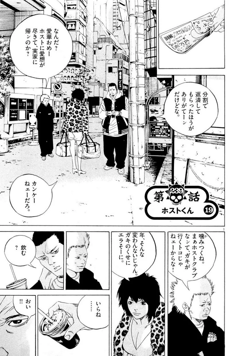 闇金ウシジマくん 第22話 - Trang 224