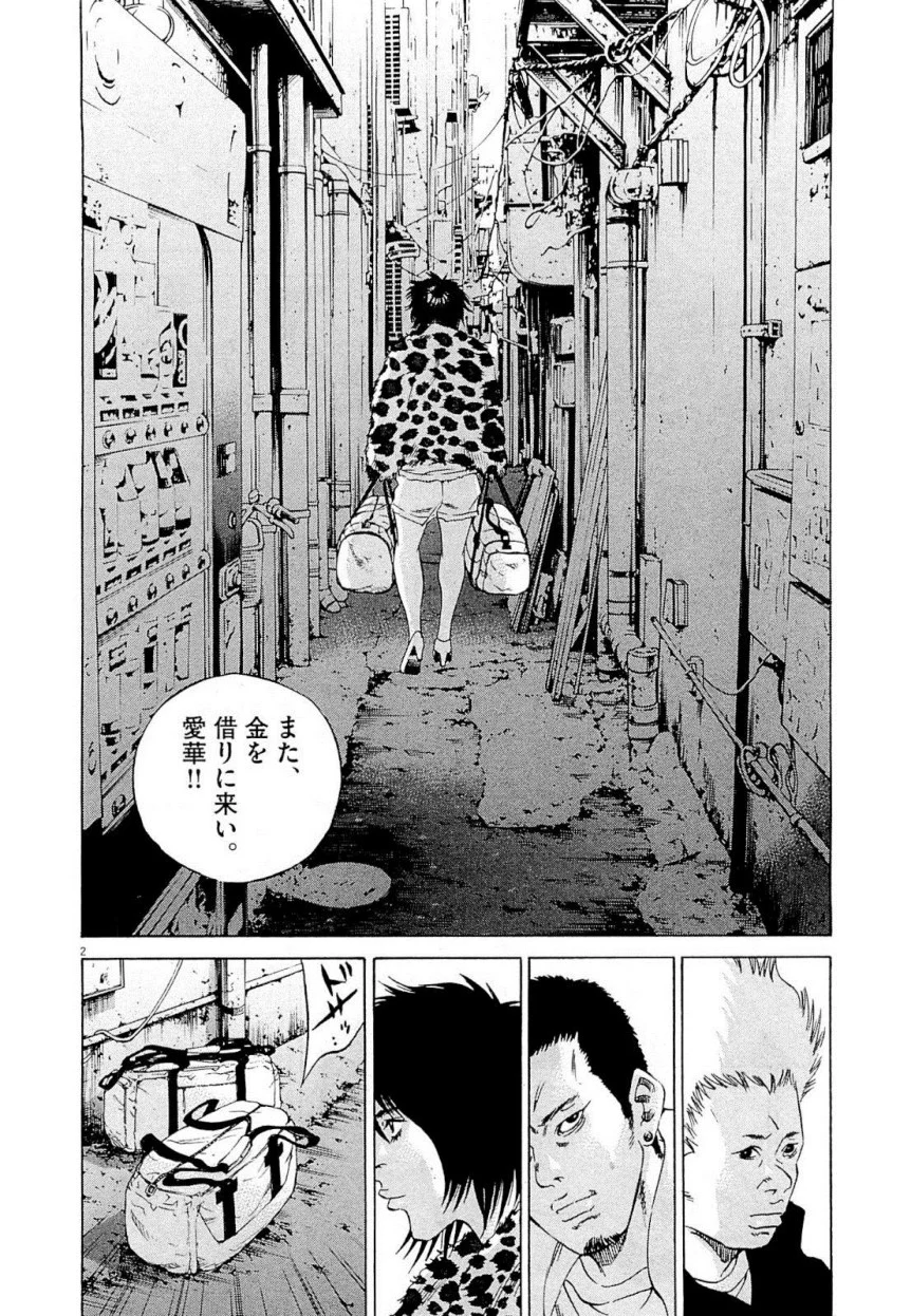 闇金ウシジマくん 第22話 - Trang 225