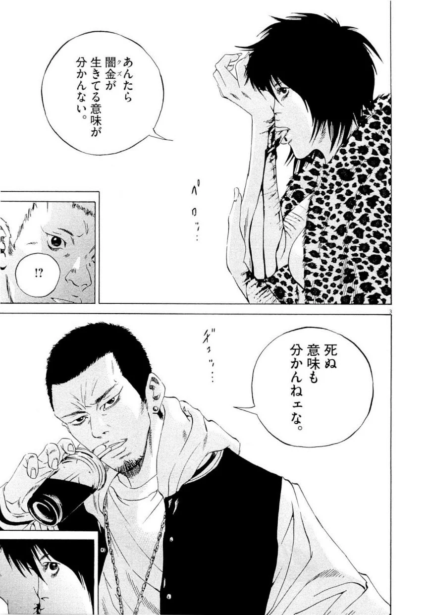 闇金ウシジマくん 第22話 - Trang 226