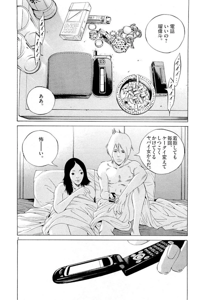 闇金ウシジマくん 第22話 - Trang 227