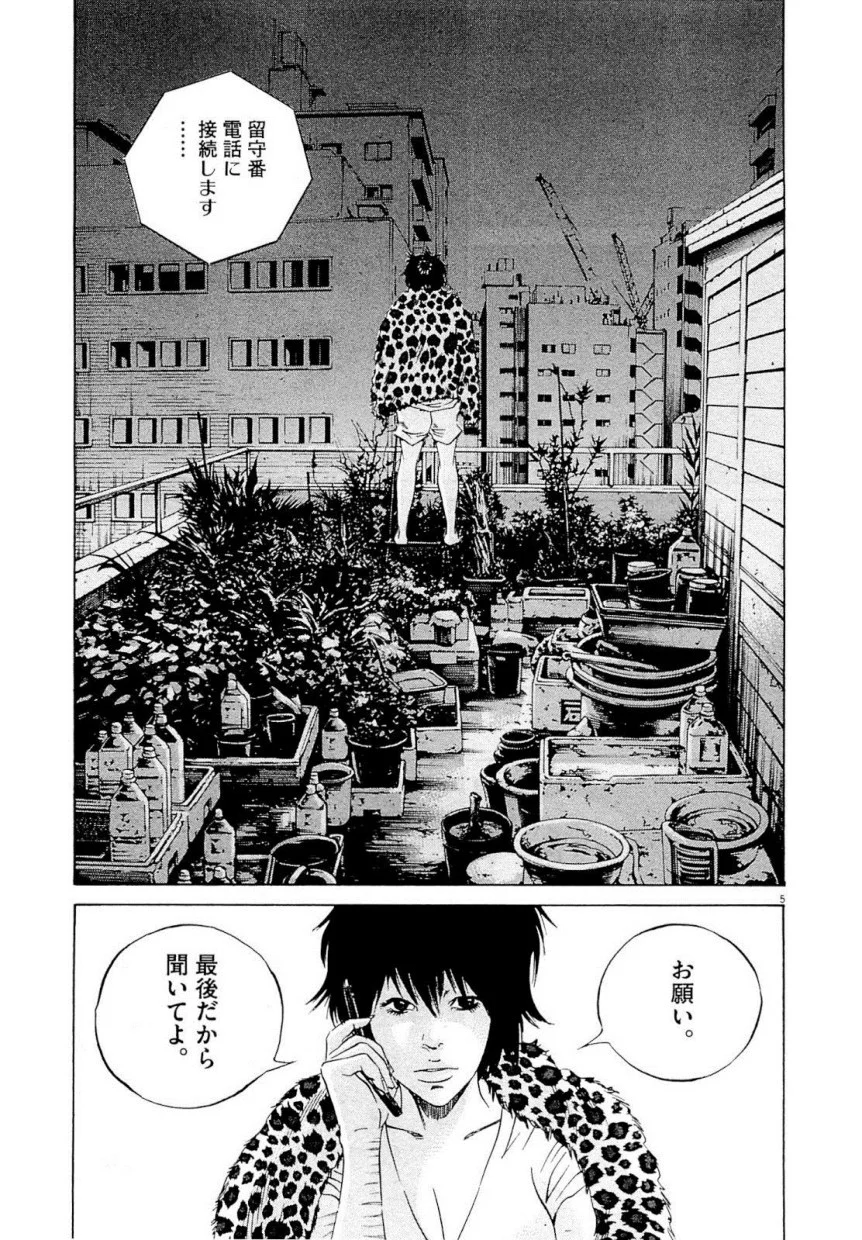 闇金ウシジマくん 第22話 - Trang 228