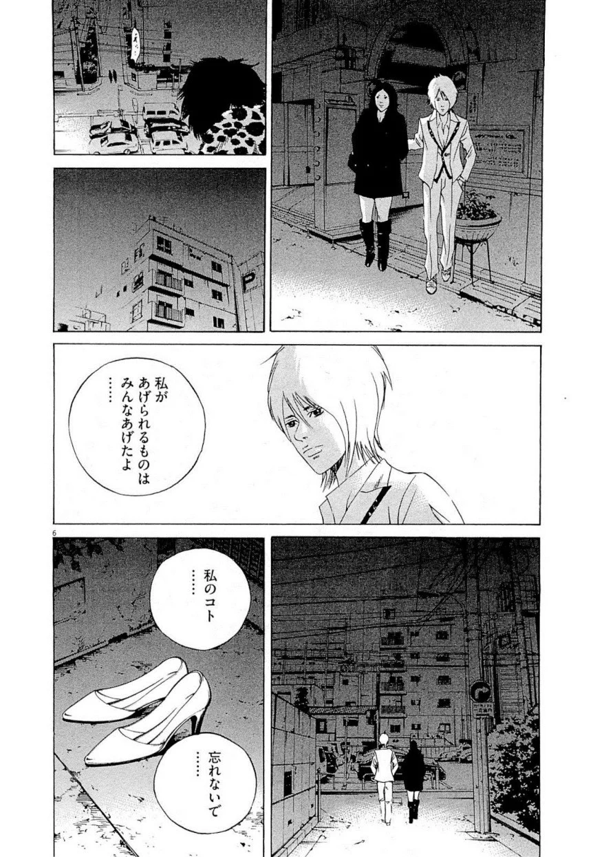 闇金ウシジマくん 第22話 - Trang 229