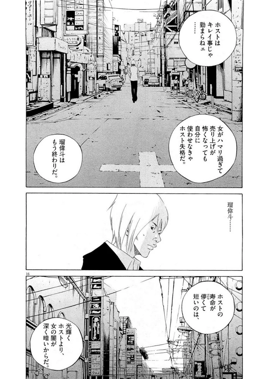 闇金ウシジマくん 第22話 - Trang 239