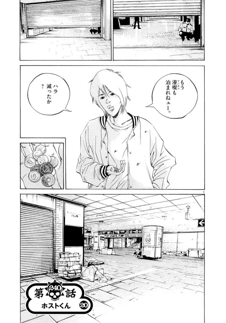 闇金ウシジマくん 第22話 - Trang 242
