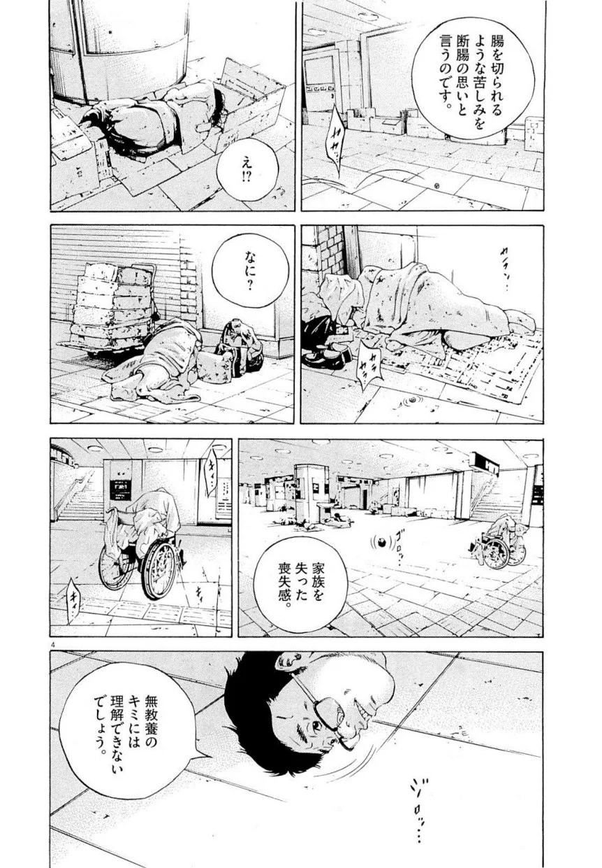 闇金ウシジマくん 第22話 - Trang 245