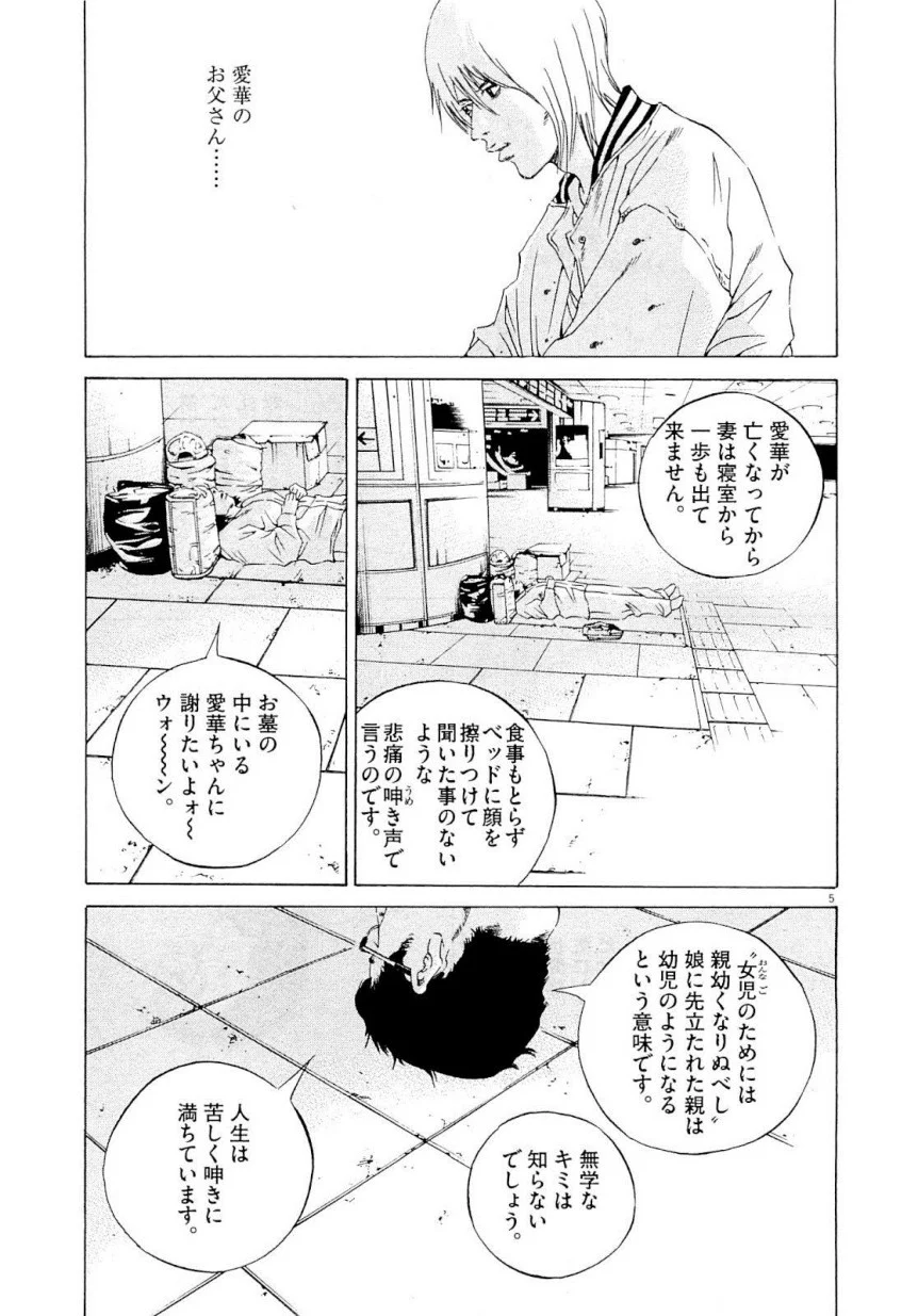 闇金ウシジマくん 第22話 - Trang 246