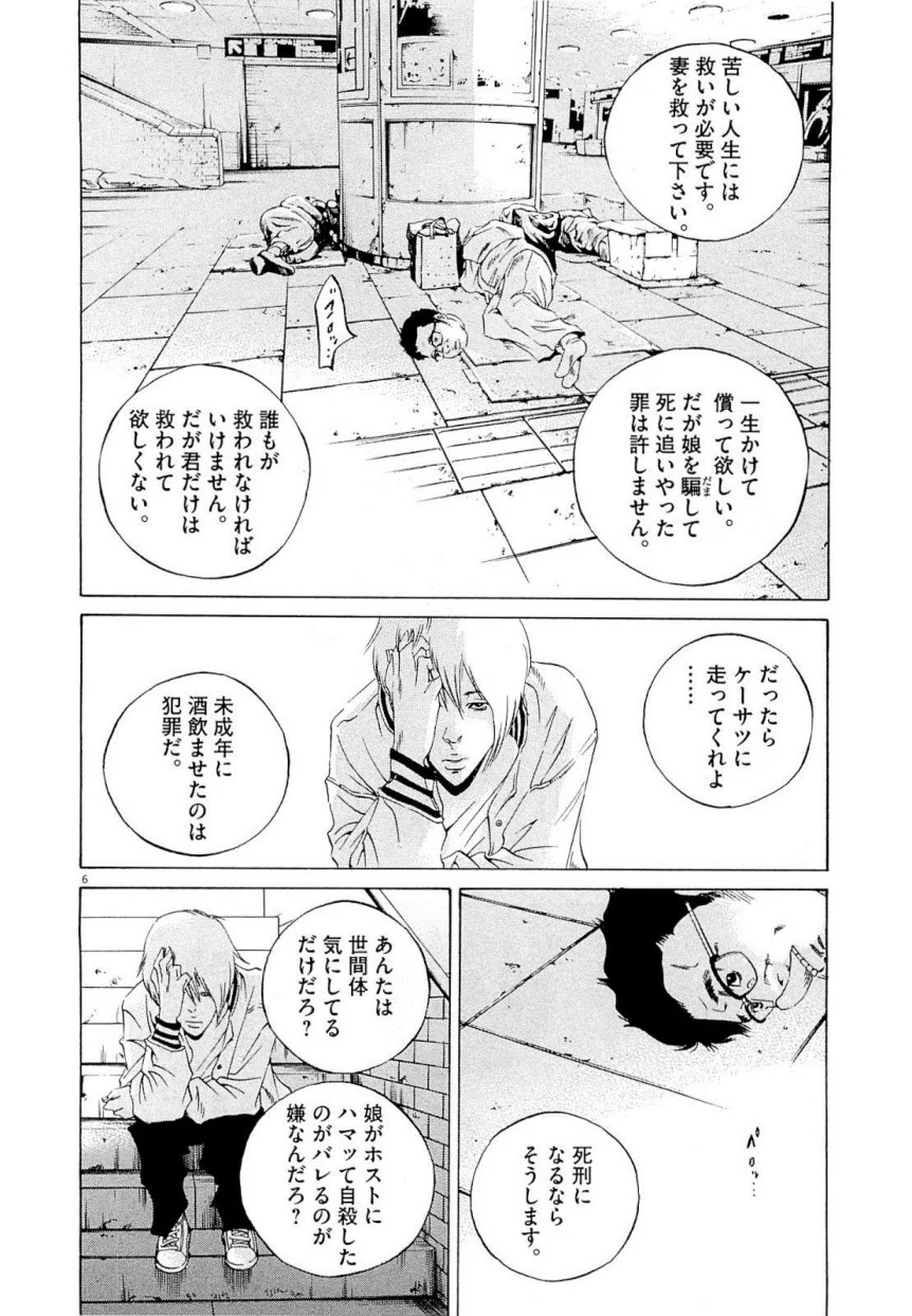 闇金ウシジマくん 第22話 - Trang 247