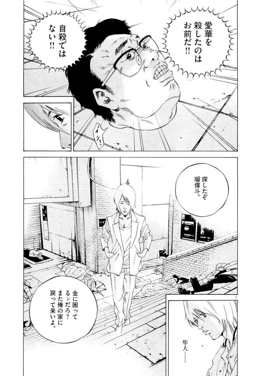 闇金ウシジマくん 第22話 - Trang 248