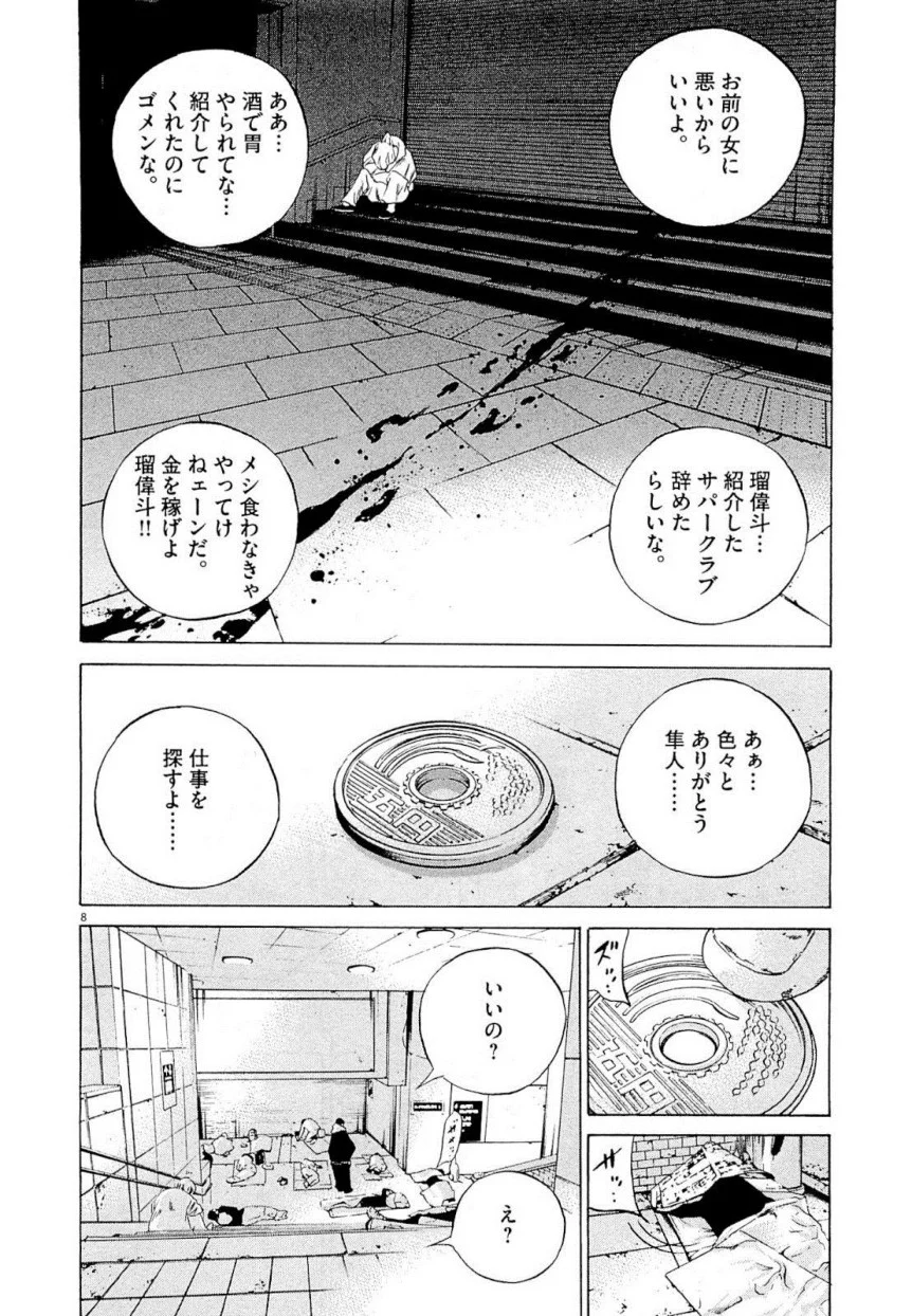 闇金ウシジマくん 第22話 - Trang 249