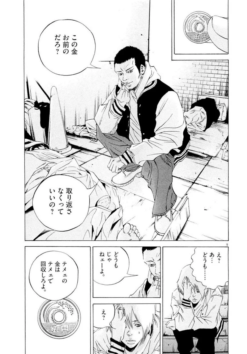 闇金ウシジマくん 第22話 - Trang 250