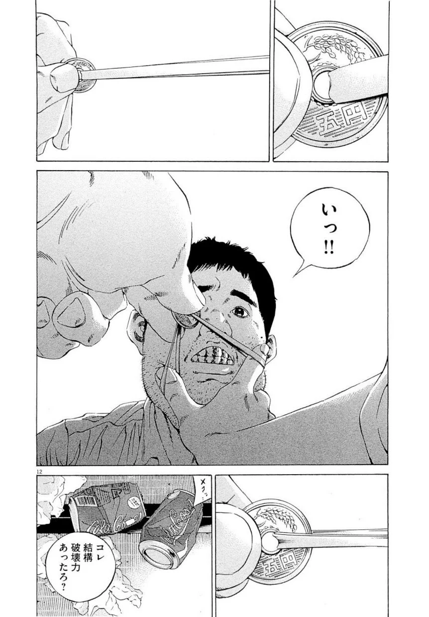 闇金ウシジマくん 第22話 - Trang 253