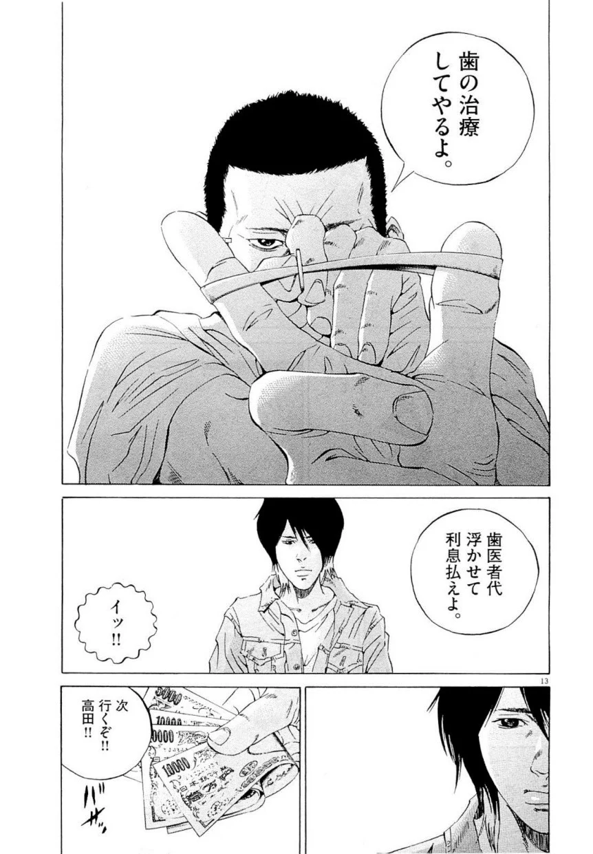 闇金ウシジマくん 第22話 - Trang 254