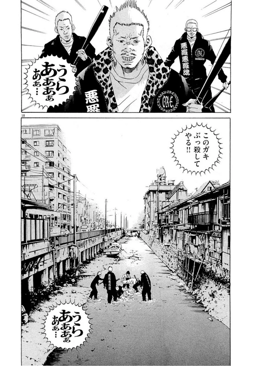 闇金ウシジマくん 第22話 - Trang 259