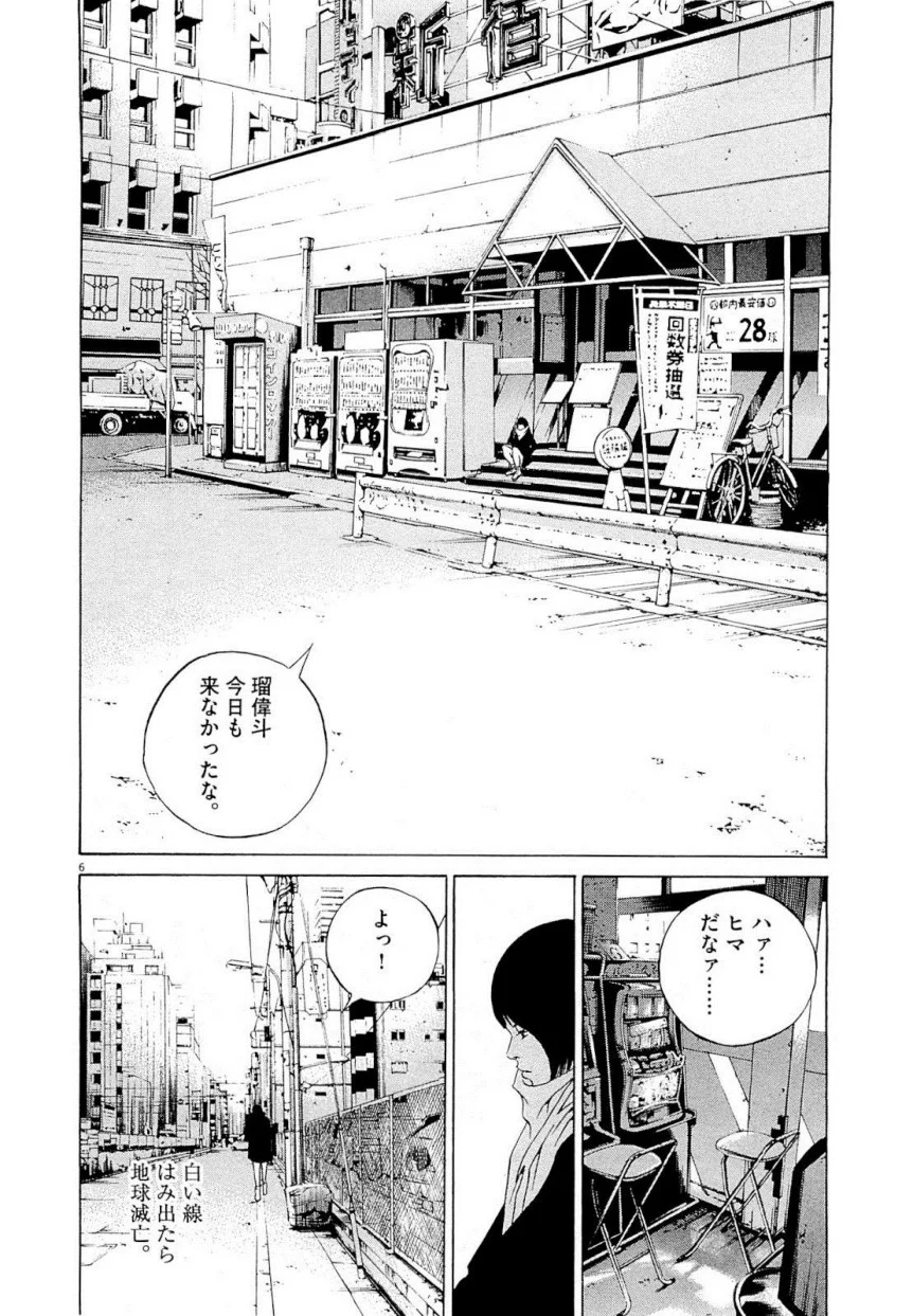 闇金ウシジマくん 第22話 - Trang 27