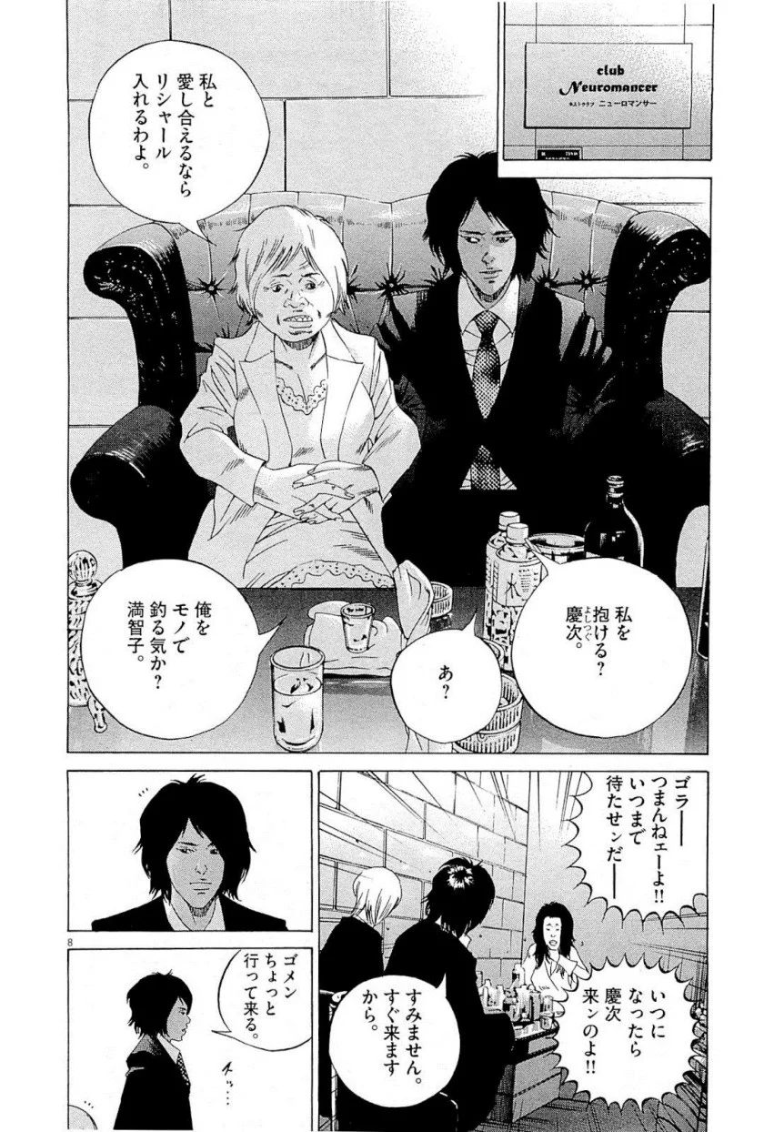 闇金ウシジマくん 第22話 - Trang 29