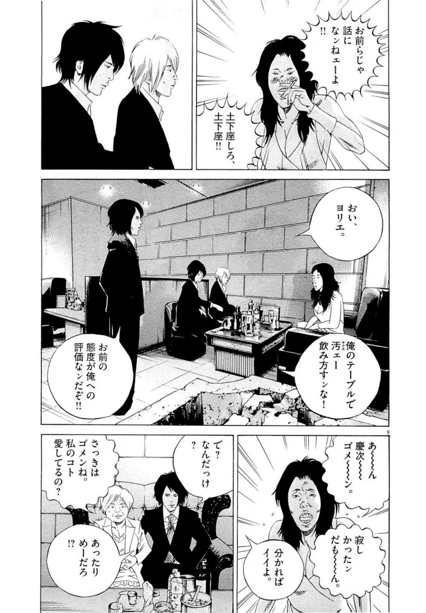 闇金ウシジマくん 第22話 - Trang 30