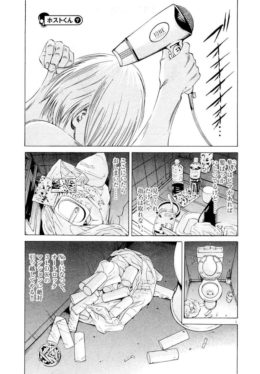 闇金ウシジマくん 第22話 - Trang 4
