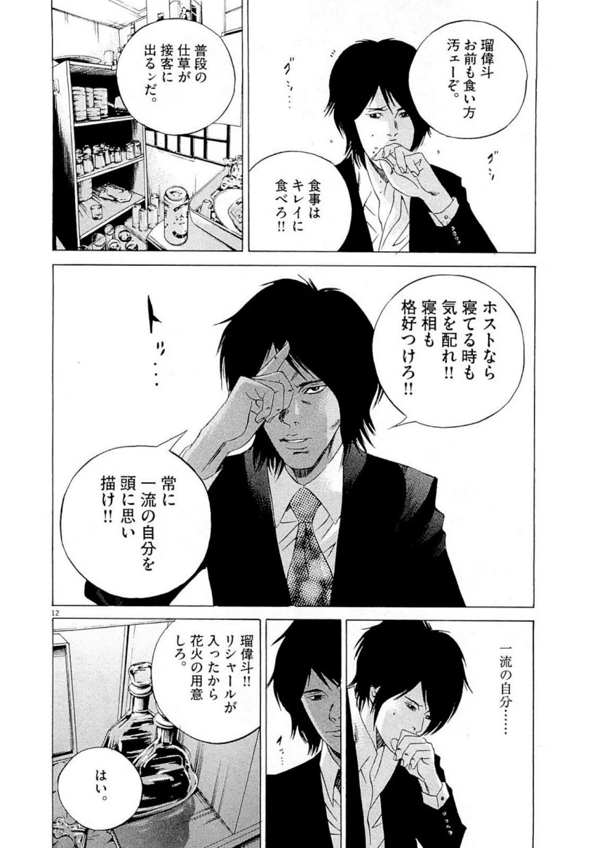 闇金ウシジマくん 第22話 - Trang 33