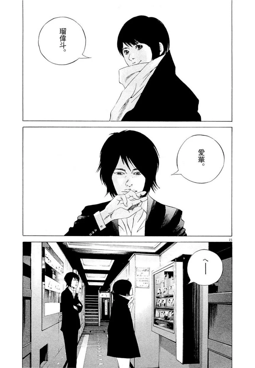 闇金ウシジマくん 第22話 - Trang 36