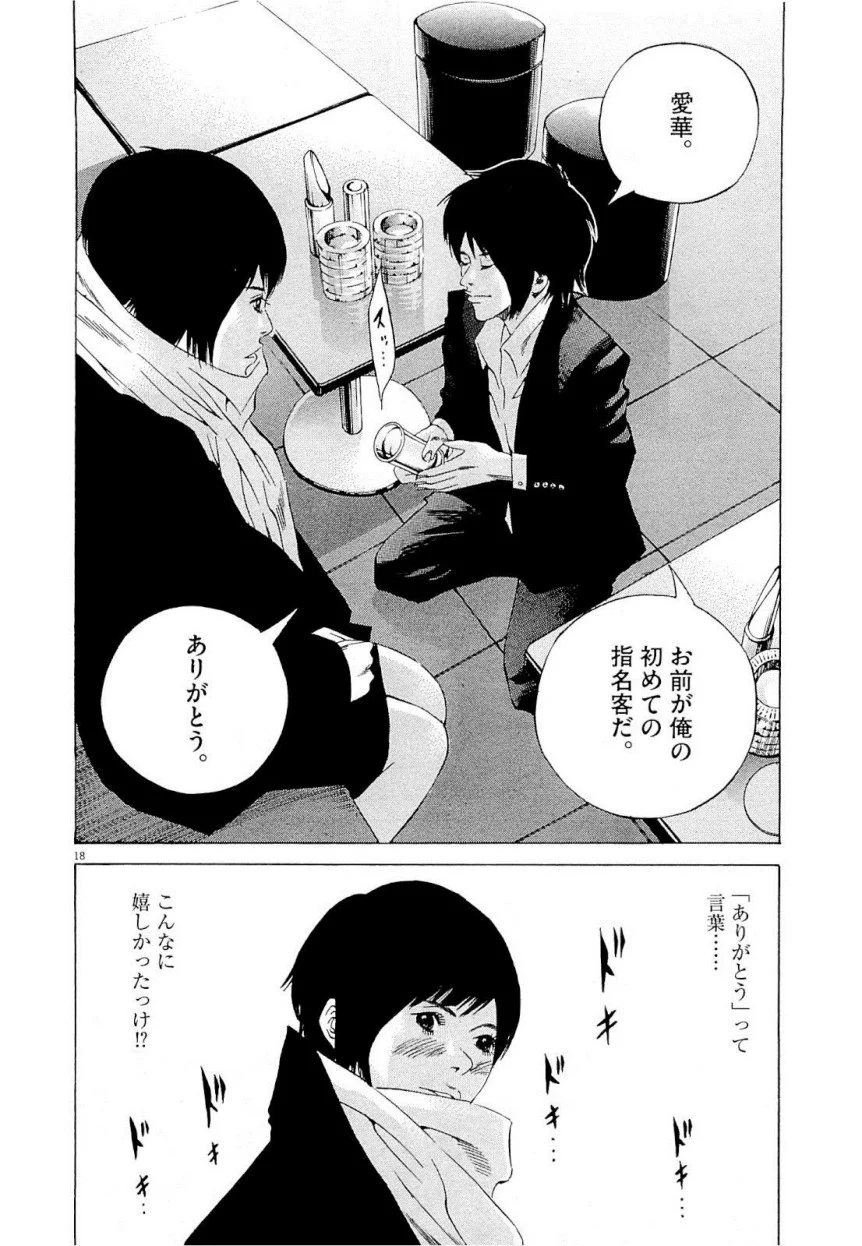 闇金ウシジマくん 第22話 - Trang 39