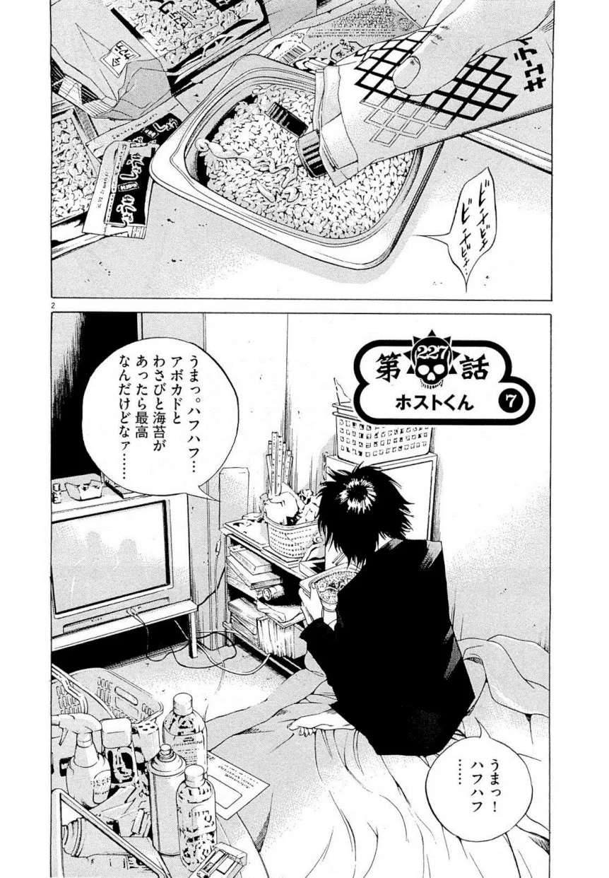 闇金ウシジマくん 第22話 - Trang 5